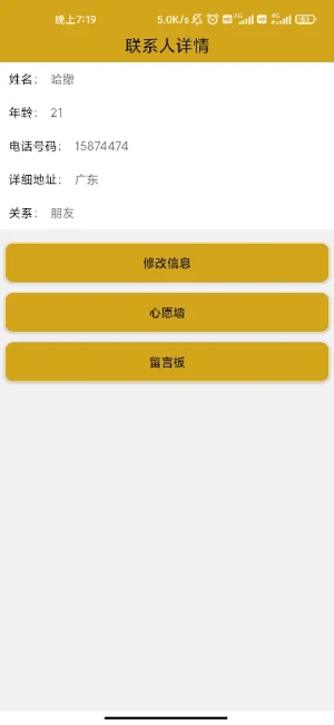 校园通讯录 Screenshot 2