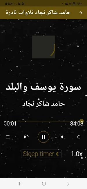 حامد شاكر نجاد تلاوات نادرة Screenshot 3