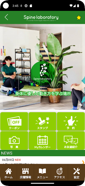 Spinelaboratory　公式アプリ Screenshot 1