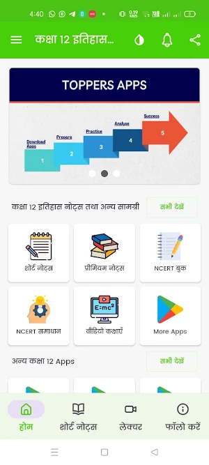 Class 12 History Notes Hindi Screenshot 0