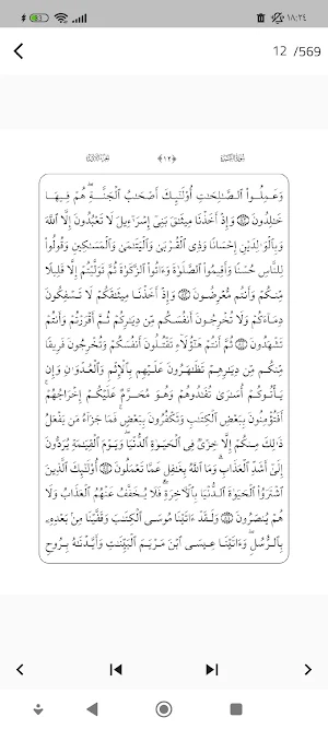 القرآن الكريم Screenshot 2