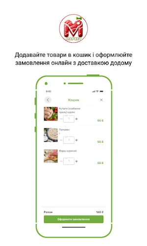 М'ЯСНИЙ Screenshot 2