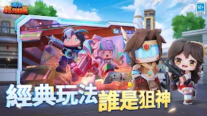 迷你槍戰精英 Screenshot 3