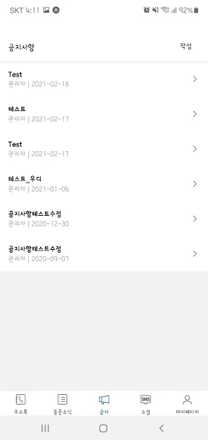 ISUS Members Screenshot 2