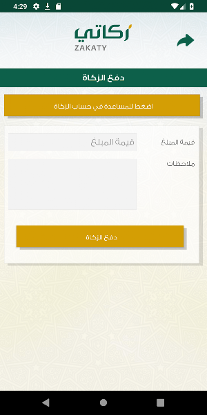 Zakaty - زكاتي Screenshot 3