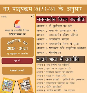 Class 12 Political in Hindi Screenshot 0