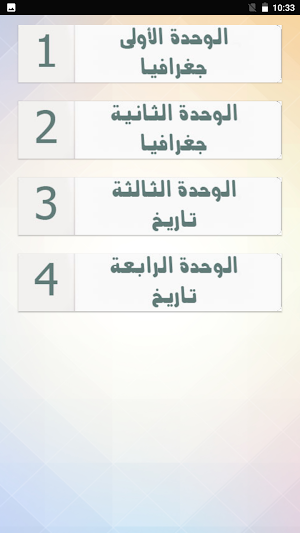 يلا نتعلم دراسات الصف السادس ترم أول Screenshot 1