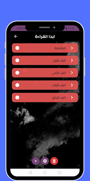 فن التعامل مع الناس Screenshot 1