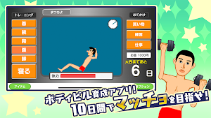 マッチョでポン! トライ　MACHO DE PON! TRY Screenshot 1