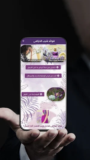 فوائد شرب الخزامى Screenshot 0