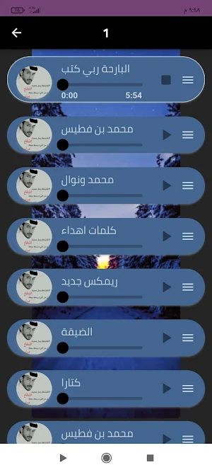 محمد بن فطيس بدون نت Screenshot 1