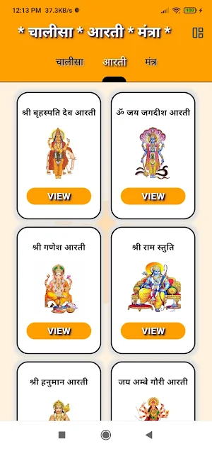 चालीसा संग्रह आरती सहित Screenshot 1