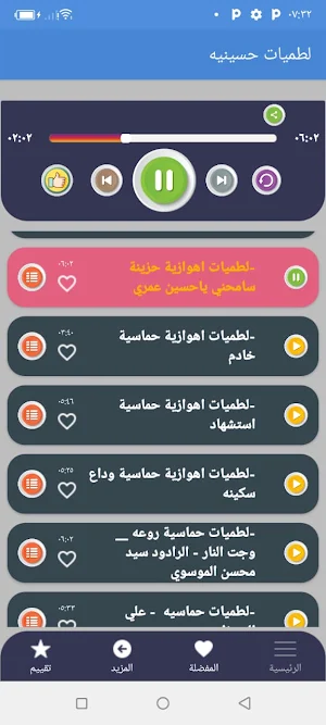 لطميات حسينيه بدون نت 2022 Screenshot 2