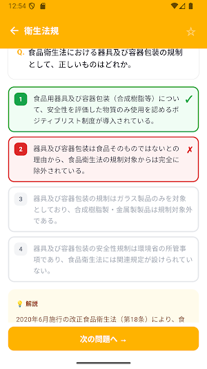 Pastry Hygienist Exam JP Screenshot 0