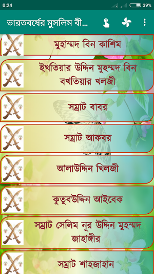 ভারতবর্ষের মুসলিম বীর ও শাসক Screenshot 0