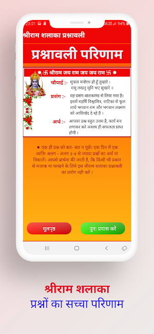 Shri Ram Shalaka : राम शलाका Screenshot 3