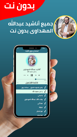 جميع اناشيد المهداوى بدون نت Screenshot 1