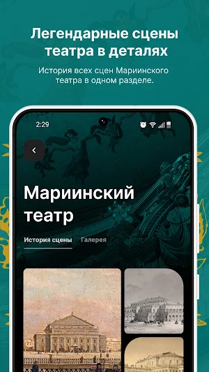 Мариинский театр Screenshot 3
