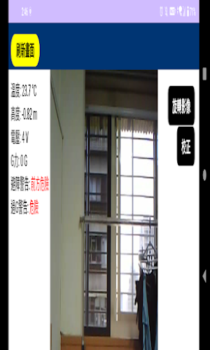 偵查無人機 Screenshot 0