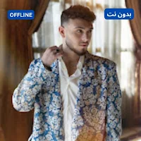 الشامي بدون نت | كلمات
