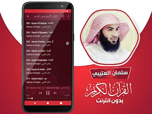 سلمان العتيبي القران الكريم بدون انترنت Screenshot 2
