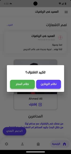 العميد في الرياضيات Screenshot 0