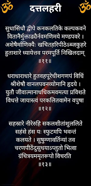 दत्तलहरी / Dattalahari Screenshot 2