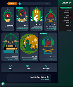 طريق النور Screenshot 1