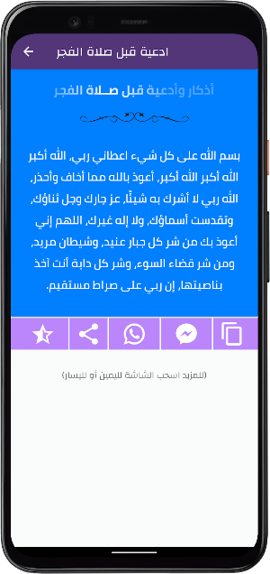 ادعية قبل صلاة الفجر - بدون نت Screenshot 3