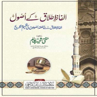 Talaq K Usool