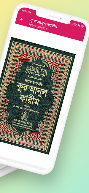 কুরআনুল কারীম - বাংলা তাফসীর Screenshot 1