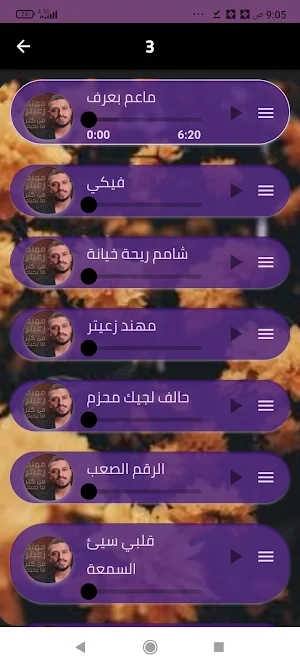 جميع اغاني مهند زعيتر2024 Screenshot 3