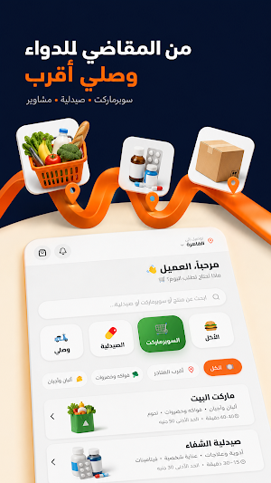 Wasaly | وصلي Screenshot 0