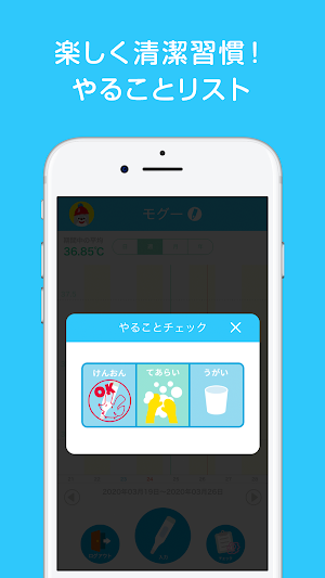 たいおんログ Screenshot 2