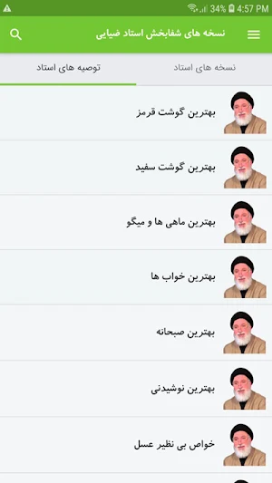 نسخه های شفابخش استاد ضیایی Screenshot 2