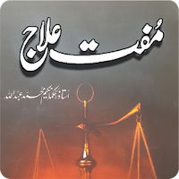 Hakeem luqman book in urdu