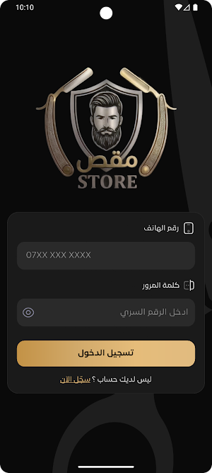 المقص - المندوب Screenshot 0