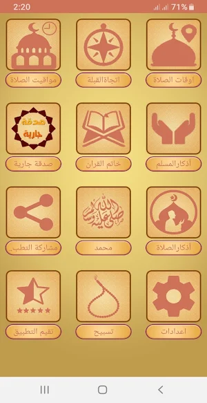 المؤذن الالكتروني Screenshot 1