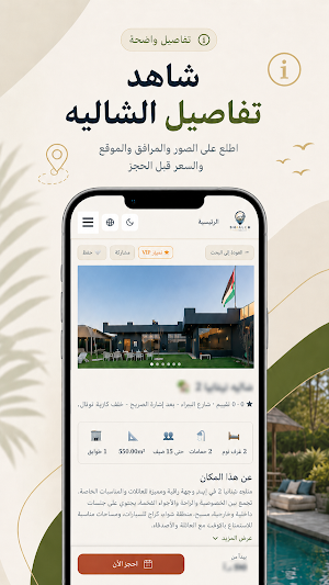 شاليه | shalleh Screenshot 2