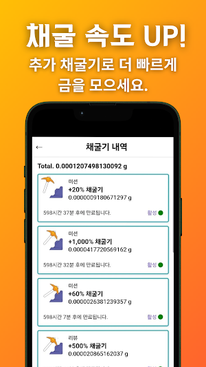 금캐기 - 가만히 있어도 금이 쌓이는 돈버는 리워드 앱 Screenshot 2
