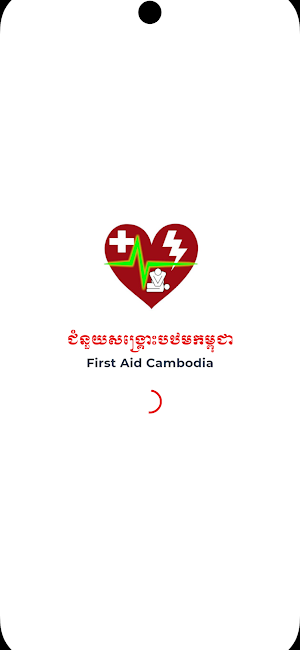 FirstAid Cambodia Screenshot 0