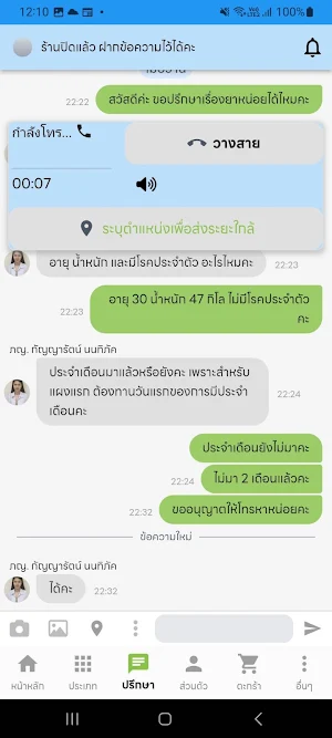 พระบางเภสัช Screenshot 3