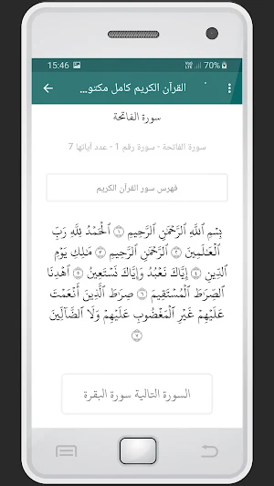 المصحف الشريف للقارئ سعيد الخطيب صوت عالي الجودة Screenshot 2
