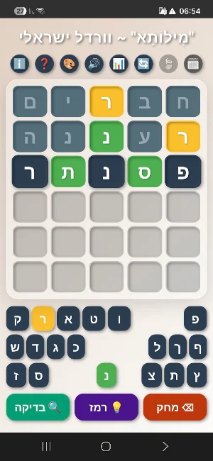 מילותא - וורדל ישראלי Screenshot 1