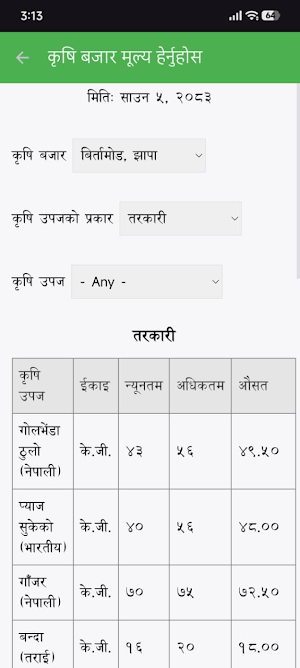 Ampis Nepal Screenshot 1