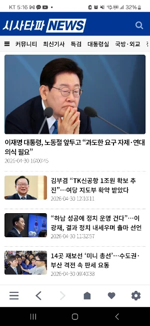 시사타파뉴스 Screenshot 2