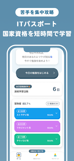 おぼエル ITパスポート試験 Screenshot 2