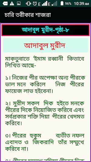 চারি তরীকার শাজরা ( ছারছীনা ) Screenshot 3
