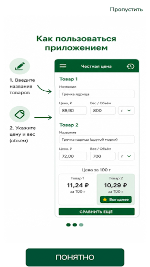GramPrice — Цена За 100г Screenshot 3
