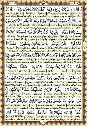 Taleem Ul Quran-تعلیم القرآن Screenshot 2